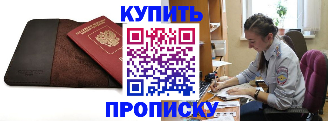 прописка паспорт в Цивильске